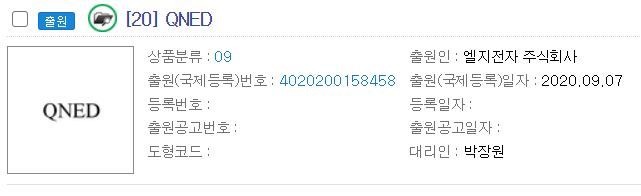 ▲LG전자가 차세대 디스플레이 기술 용어인 QNED에 대한 상표권을 출원했다. (특허청)