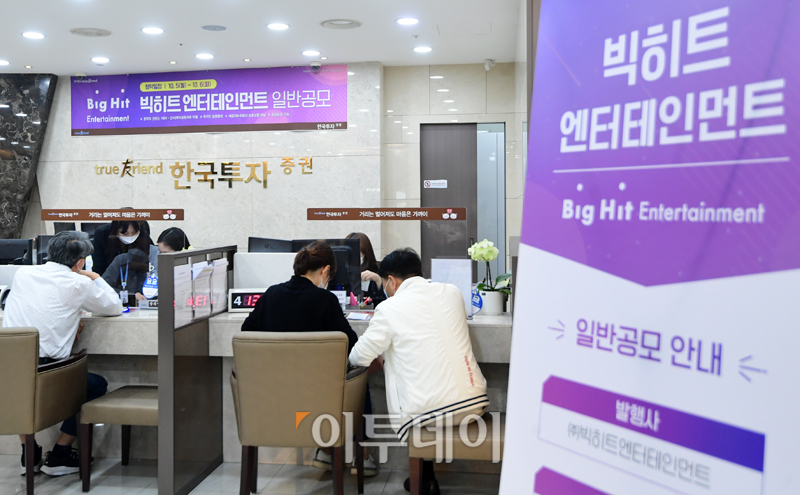▲빅히트엔터테인먼트 공모주 청약 마지막날인 6일, 서울 여의도 한국투자증권 영업점. (고이란 기자 photoeran@)