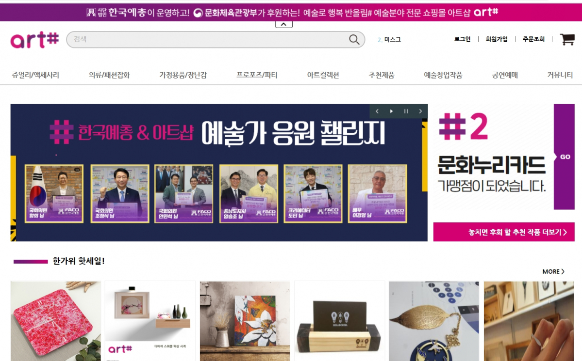 ▲'아트샵#' 홈페이지 캡처.