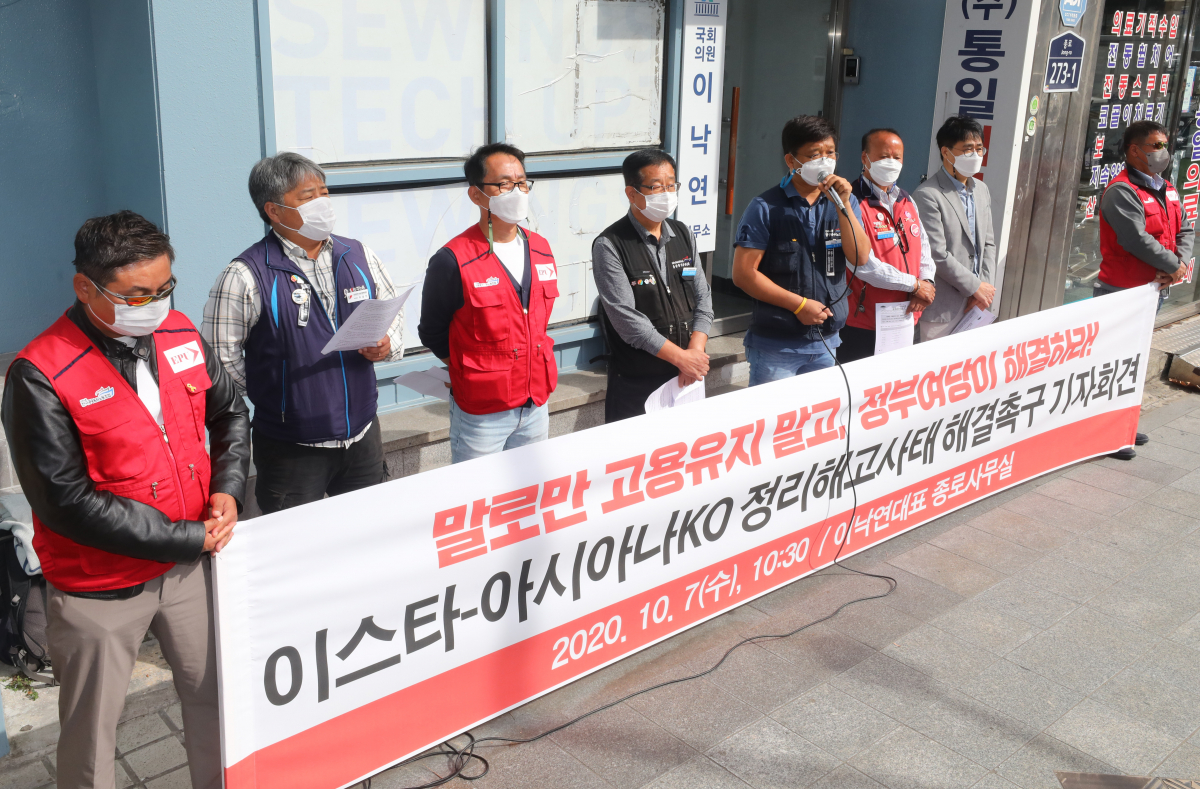 ▲전국민주노동조합총연맹 공공운수노조 조합원들이 7일 오전 서울 종로구 이낙연 더불어민주당 대표 지역구 사무실 앞에서 이스타-아사아나KO 정리해고사태 해결 촉구 공동행동 기자회견을 열고 고용유지를 위한 적극적 대책 강구를 촉구하고 있다. (뉴시스)