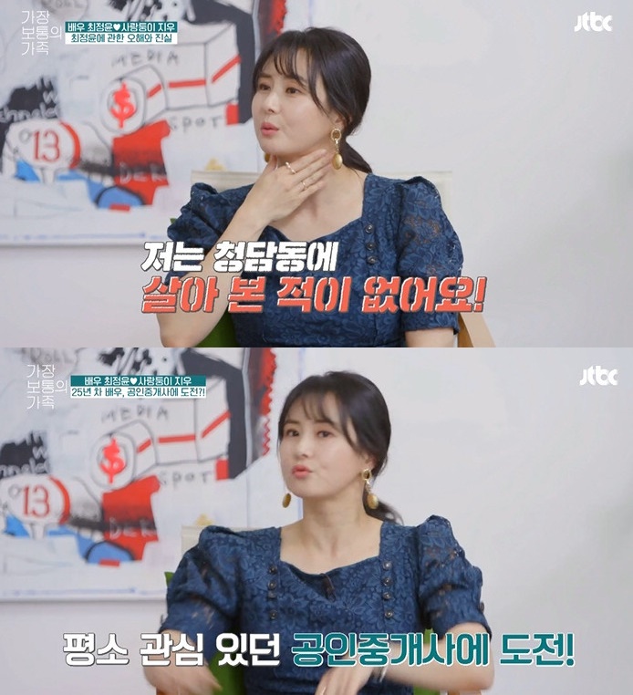 ▲최정윤 (출처=JTBC '가장 보통의 가족' 방송캡처)