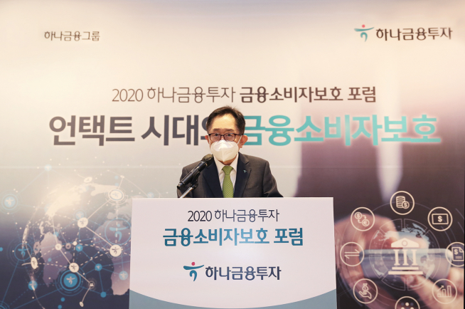 ▲8일 서울 여의도 전경련회관 컨퍼런스센터에서 열린 ‘2020 하나금융투자 금융소비자보호포럼’에서 이진국 하나금융투자 대표가 개회사를 하고 있다.  (사진제공=하나금융투자)