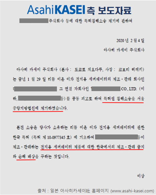 ▲아사히카세이 페이지 특허소송 공고(韓,中 법원)