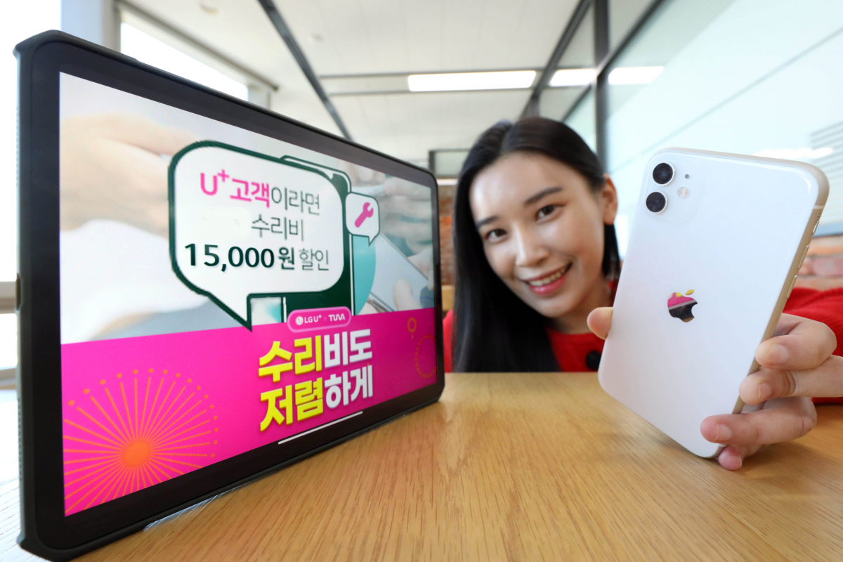 ▲LG유플러스는 자사 아이폰 이용고객의 수리비 부담을 줄이기 위해 애플 공인 서비스센터 투바와 함께 수리비 할인 혜택을 내년 3월까지 연장한다고 11일 밝혔다.  (사진제공=LG유플러스)