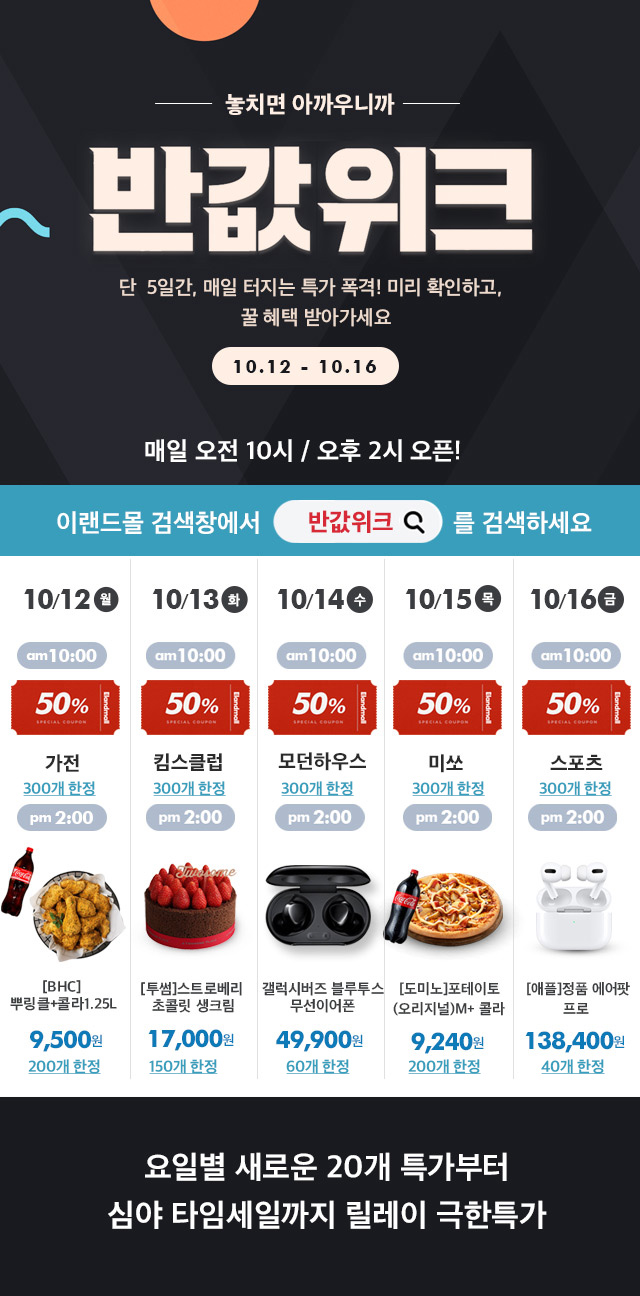 (제공=이랜드리테일)