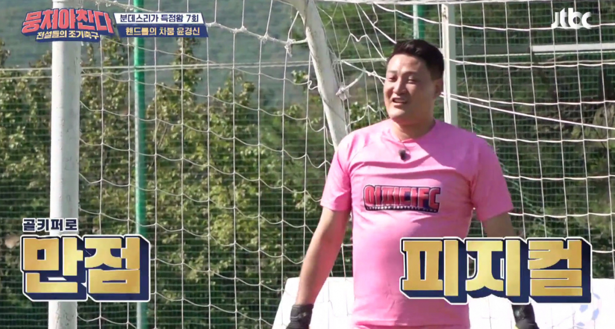 (출처=JTBC '뭉쳐야찬다')