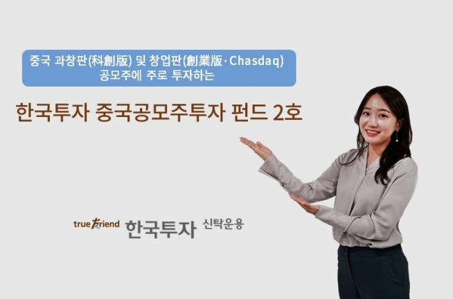 ▲사진제공=한국투자신탁운용