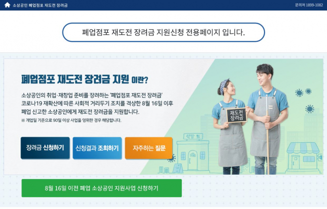 ▲재도전 장려금 메인 페이지 (중기부 제공)