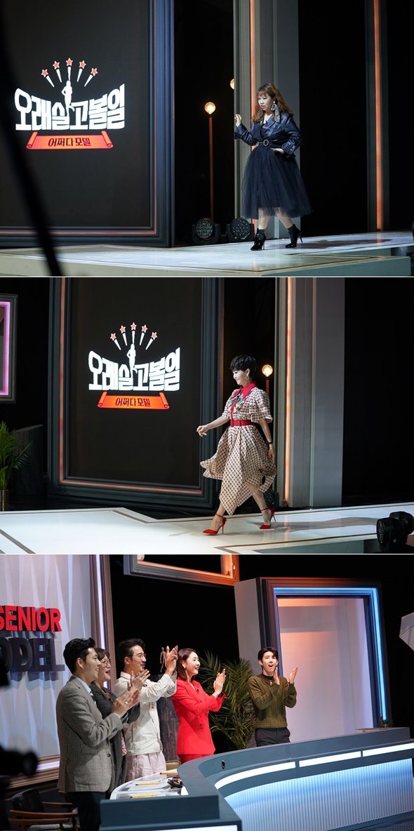 ▲‘오래 살고 볼일-어쩌다 모델'(사진 제공=MBN)