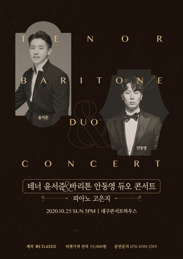 ▲'듀오 콘서트' 포스터. (사진제공=위클래식)
