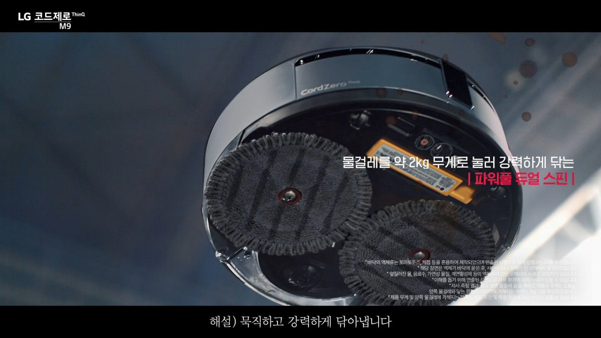 ▲광고 속 LG 코드제로 M9 씽큐의 모습. 약 2kg의 하중이 물걸레를 눌러주며 바닥을 닦는다. (사진제공=LG전자)