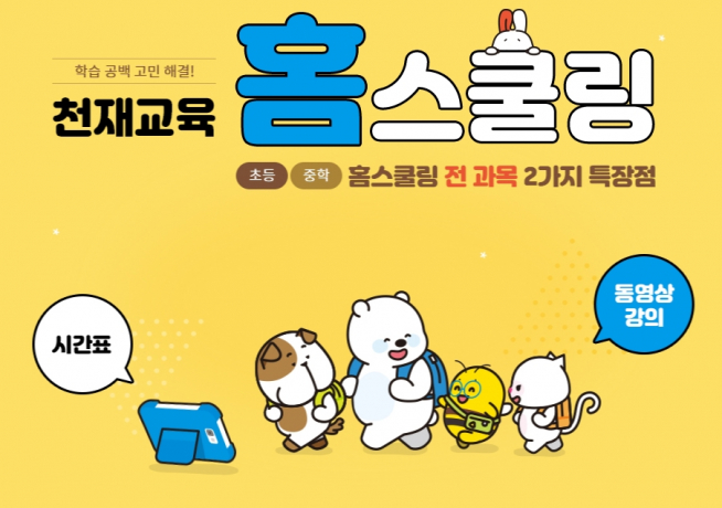 (천재교육 제공)