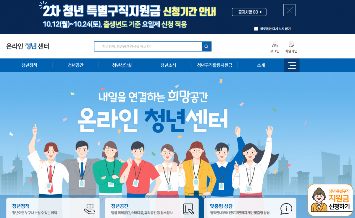 (출처='온라인청년센터' 홈페이지)