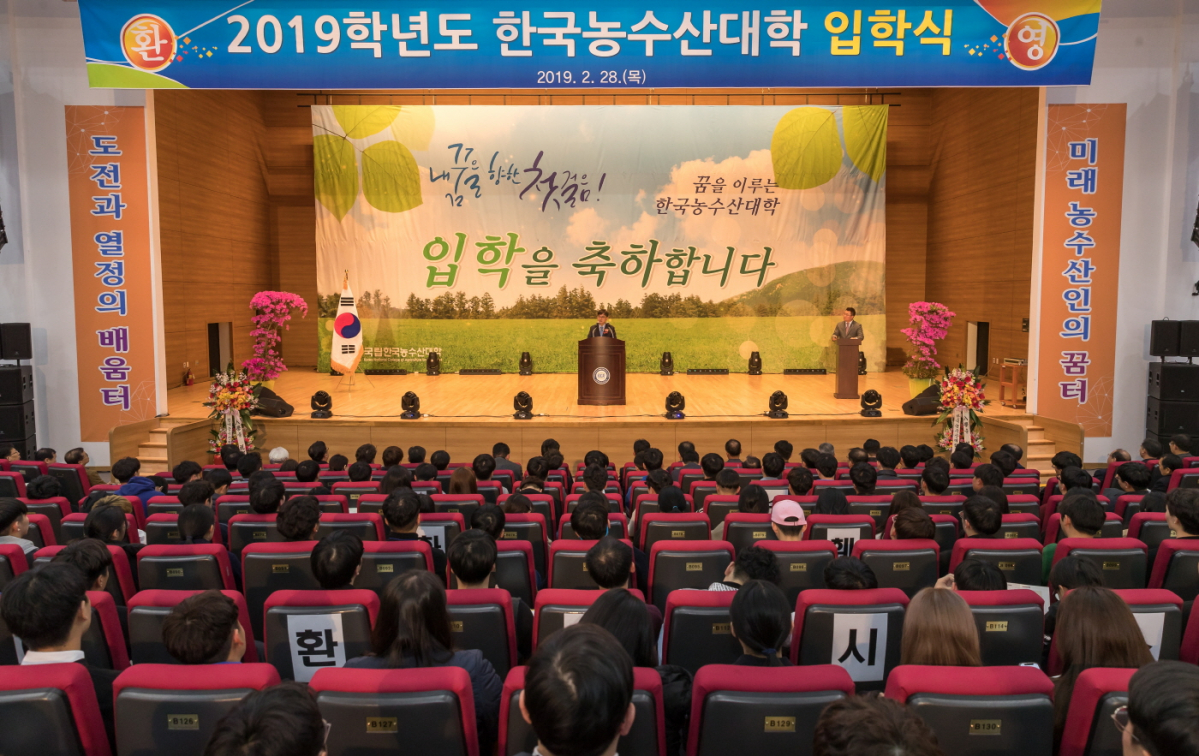 ▲한국농수산대학 2019학년도 입학식. (사진제공=한국농수산대학)