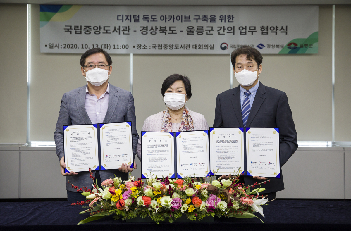 ▲13일 국립중앙도서관에서 디지털 독도 아카이브 구축 업무 협약식이 진행됐다.  (사진제공=국립중앙도서관)