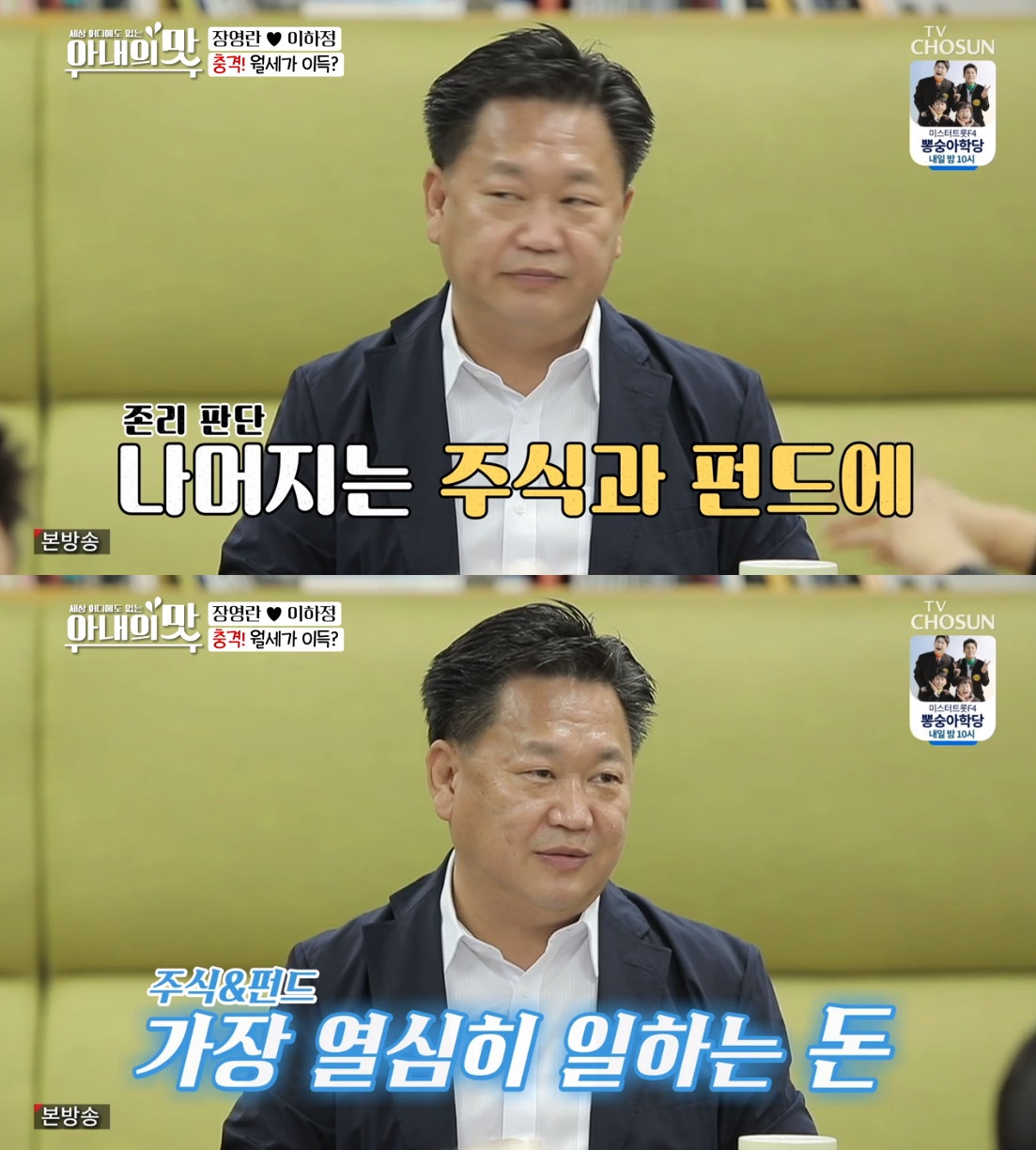 ▲'아내의 맛' 존리 (출처=TV조선 '아내의 맛' 방송캡처)