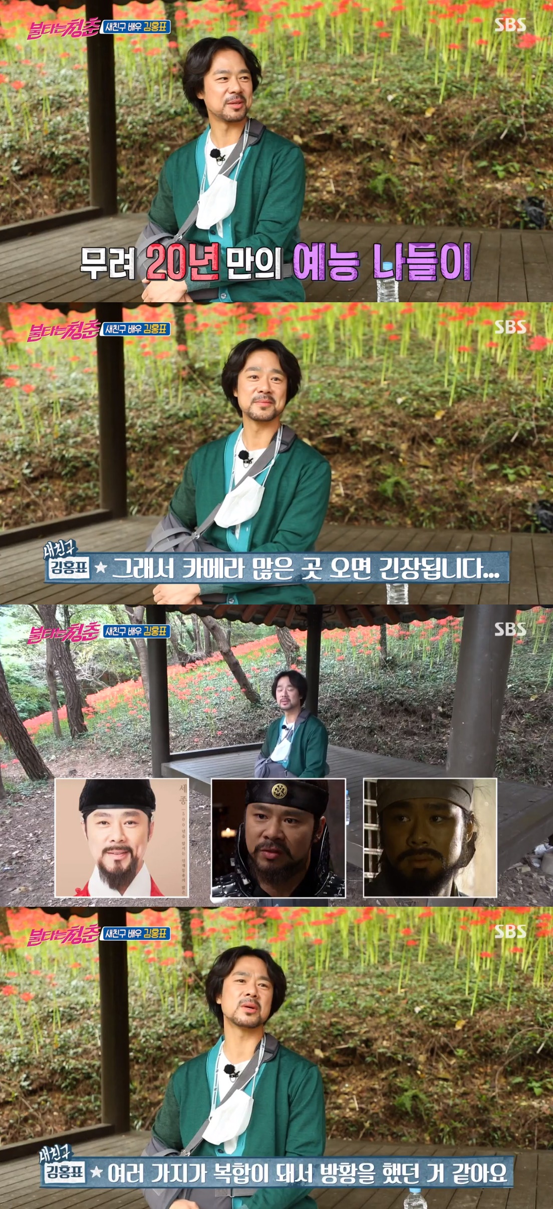 (출처=SBS '불타는 청춘' 방송캡처)