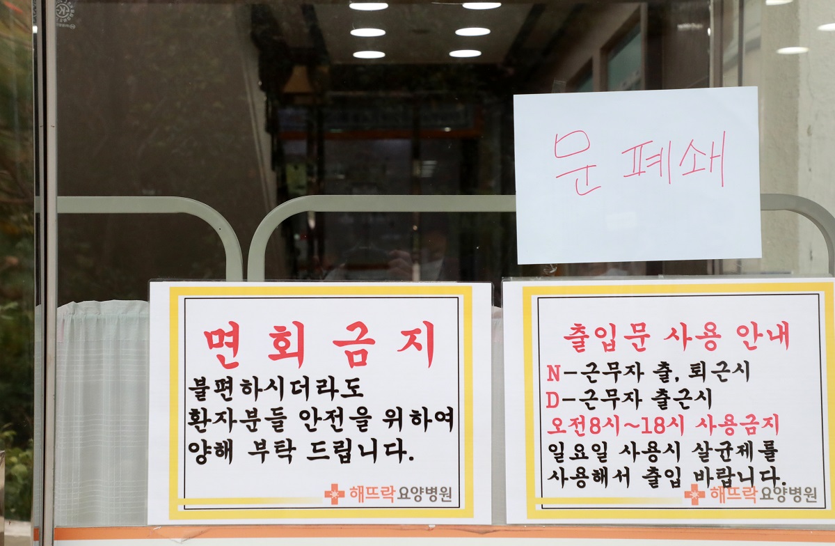 ▲부산 해뜨락요양병원 직원 9명과 환자 43명이 14일 '코로나19' 확진 판정을 받았다. 방역당국은 해당 요양병원에 대해 코호트 격리 조처했다. (연합뉴스)