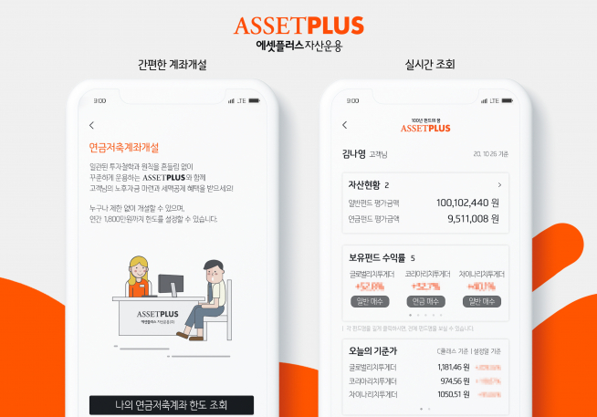 ▲에셋플러스자산운용이 출시 예정인 MTS 화면(자료제공=에셋플러스자산운용)
