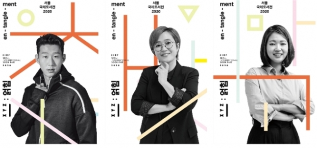 ▲2020 서울국제도서전 주요 포스터. (사진제공=문화체육관광부)