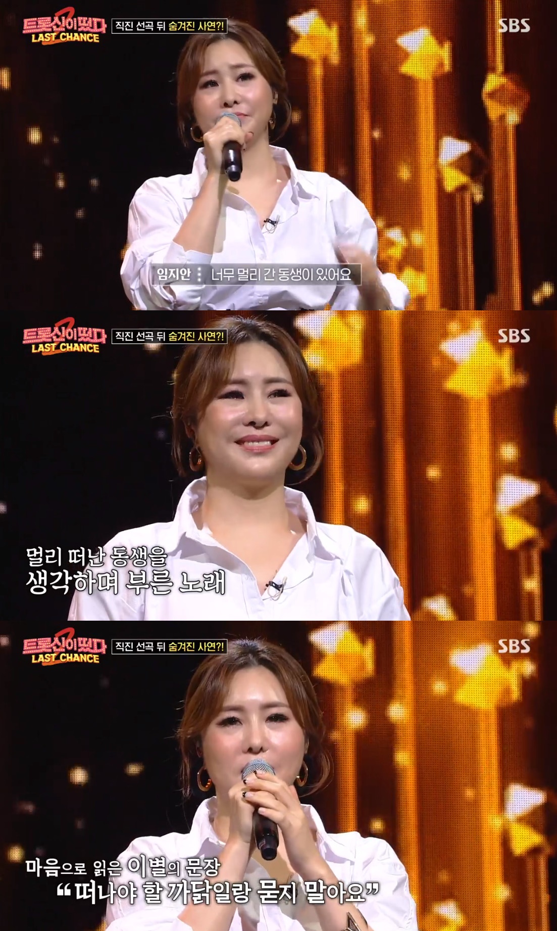 ▲‘트롯신’ 임지안 (출처=SBS '트롯신이 떴다' 방송캡처)