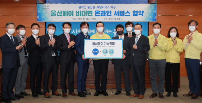 ▲복지서비스 전문기업 이지웰은 울산시에서 운영하는 지역사랑상품권 ’울산페이’의 지역몰을 구축∙운영 협약을 시청 본관에서 울산시 및 KT와 체결했다고 15일 밝혔다. 관계자들이 모여 기념촬영하고 있다.
 (사진제공=이지월)