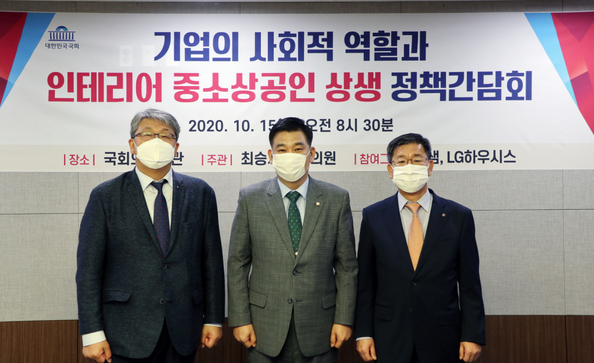 ▲15일 국회에서 최승재 국민의힘 의원(사진 가운데) 주최로 열린 정책간담회에 참석한 강승수 한샘 대표이사(왼쪽부터), 강계웅 LG하우시스 대표이사가 기념사진을 촬영하고 있다.  (사진제공=최승재 의원실)