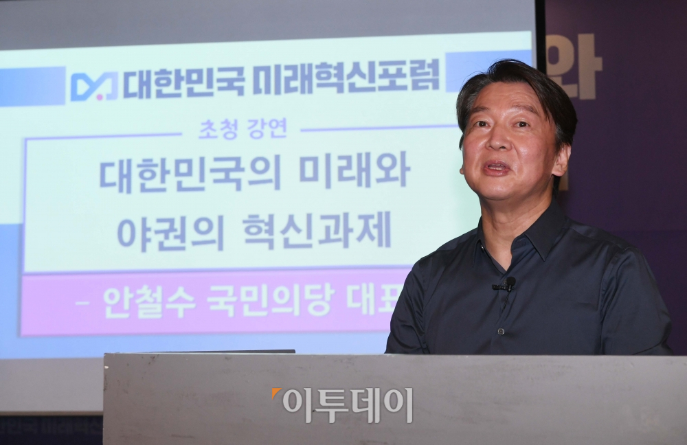 ▲안철수 국민의당 대표가 9월 23일 서울 여의도 켄싱턴호텔에서 ‘대한민국의 미래와 야권의 혁신과제’를 주제로 열린 ‘대한민국 미래혁신포럼’에서 강연하고 있다. (신태현 기자 holjjak@)