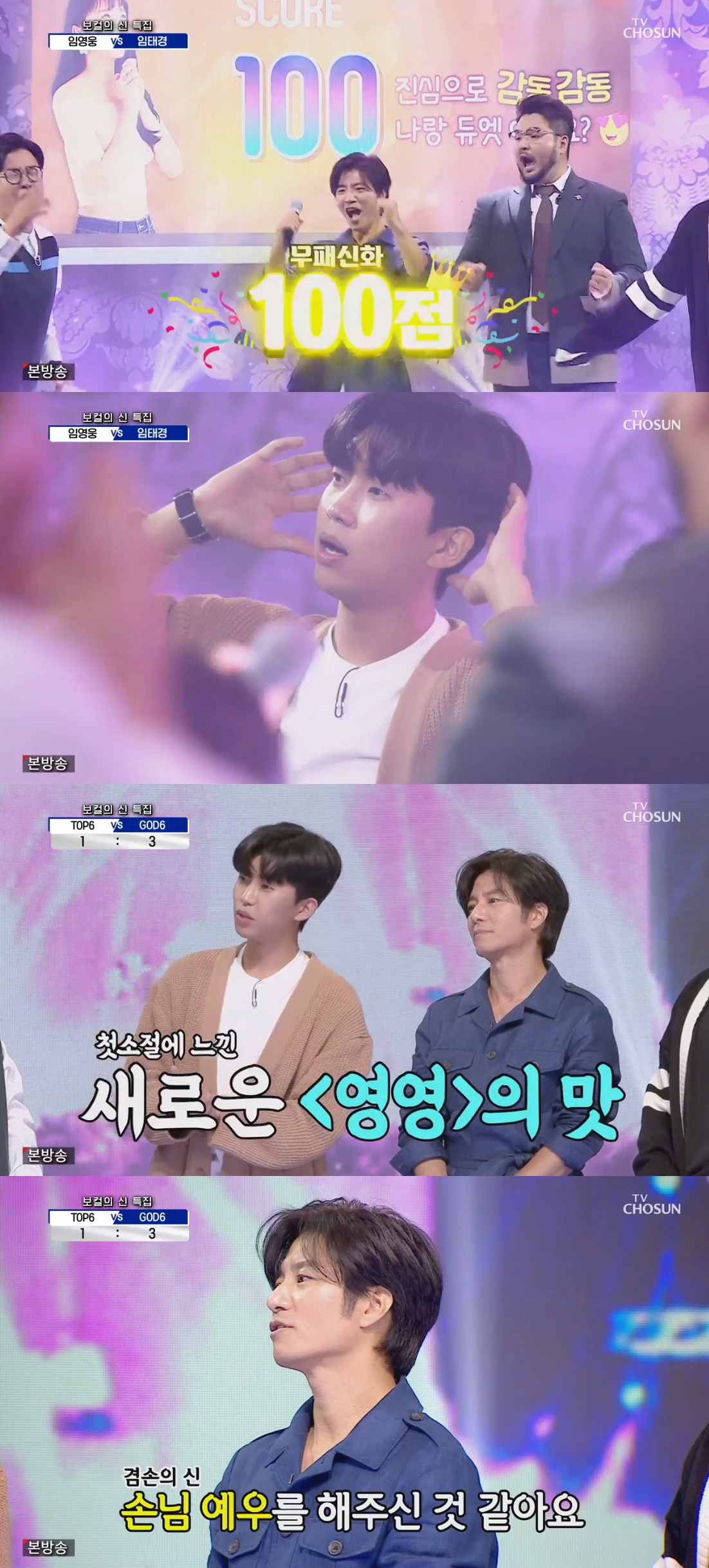 ▲‘사랑의 콜센타’ 임태경 임영웅 (출처=TV조선 '사랑의 콜센타' 방송캡처)