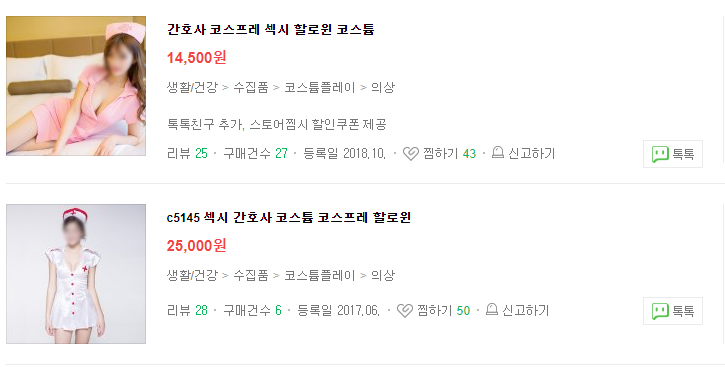 ▲포털에서 '할로윈 코스튬'을 검색하면 특정 직업군을 성적으로 묘사한 코스튬을 쉽게 찾을 수 있다. (출처=네이버 쇼핑 캡처)