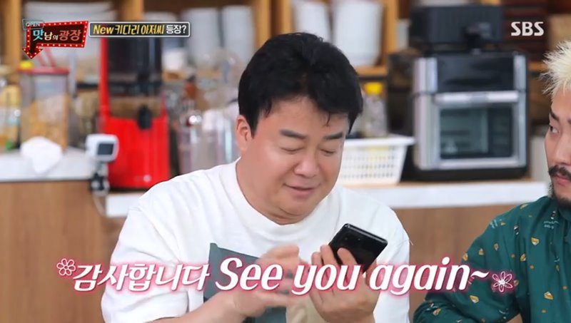 ▲SBS 맛남의광장 스틸컷 (사진제공=BGF리테일)