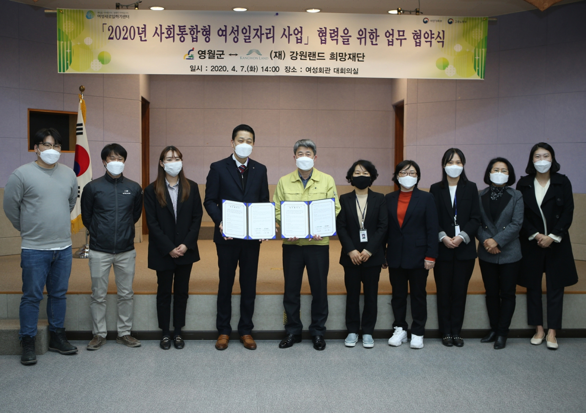 ▲강원랜드 희망재단 2020년 사회통합형 여성일자리 사업’ 업무협약식(영월군) (강원랜드 희망재단)