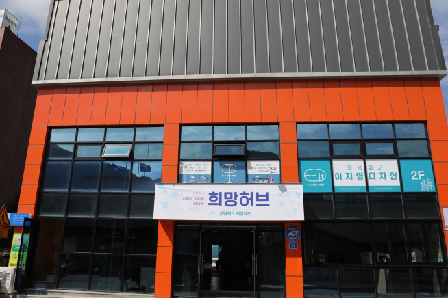 ▲강원도 태백시 사회적 경제 플랫폼 희망허브 전경 (강원랜드 희망재단)