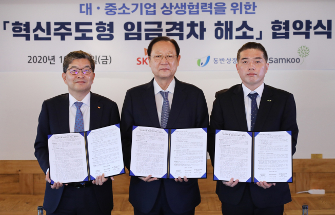 ▲SK종합화학이 10월 서울 종로구 SK서린빌딩에서 동반성장위원회 및 협력 중소기업과 함께 ‘혁신주도형 임금격차 해소 협약’을 체결했다. 총 735억 원을 들여 협력 중소기업의 근본적인 경쟁력을 강화하는데 힘을 보태 임금격차 해소를 위한 지원에 나선다. 협약식에 참석한 SK종합화학 나경수 사장(왼쪽부터), 권기홍 동반성장위원장, 손유성 ㈜삼구INC 부사장이 기념 촬영을 하고 있다. (사진제공=SK이노베이션)