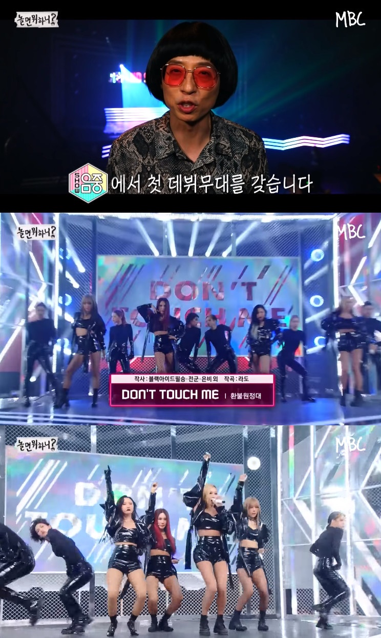 ▲‘환불원정대’ 음악중심 (출처=유튜브 채널 '놀면뭐하니?' 영상캡처)