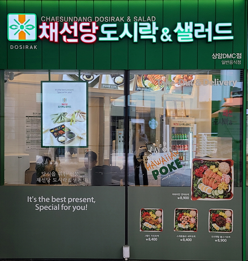 (사진제공=채선당)