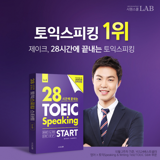 (시원스쿨 제공)