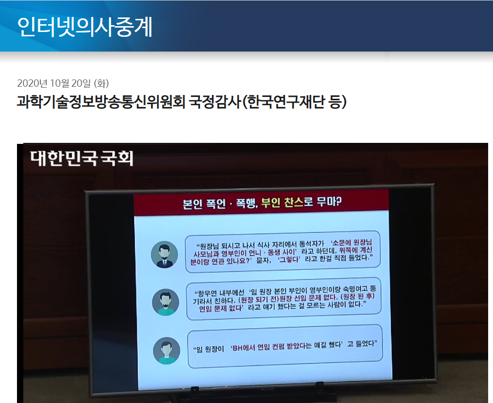 (출처=국회 인터넷의사중계시스템 캡쳐)