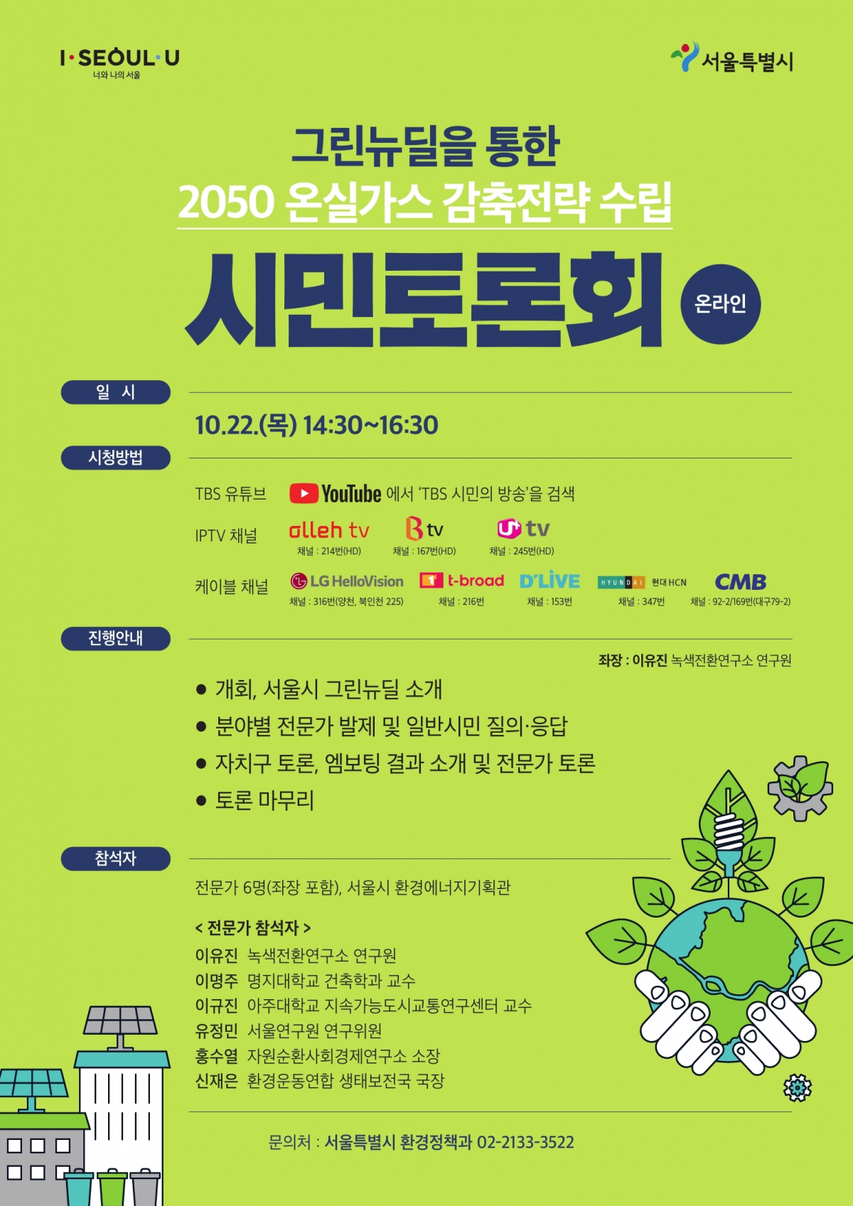 (자료제공=서울시)