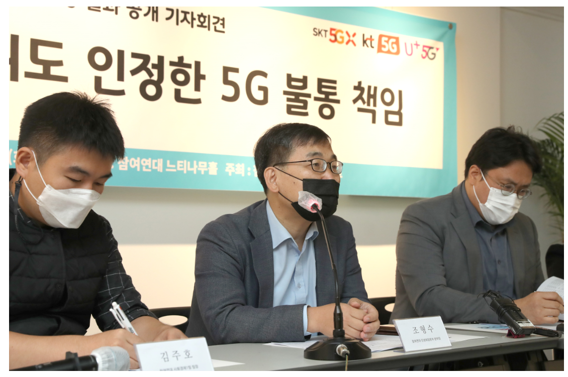▲참여연대 민생희망본부가 20일 서울 참여연대에서 '5G 불통 분쟁조정 결과 공개 기자회견'을 하고 있다. (연합뉴스)