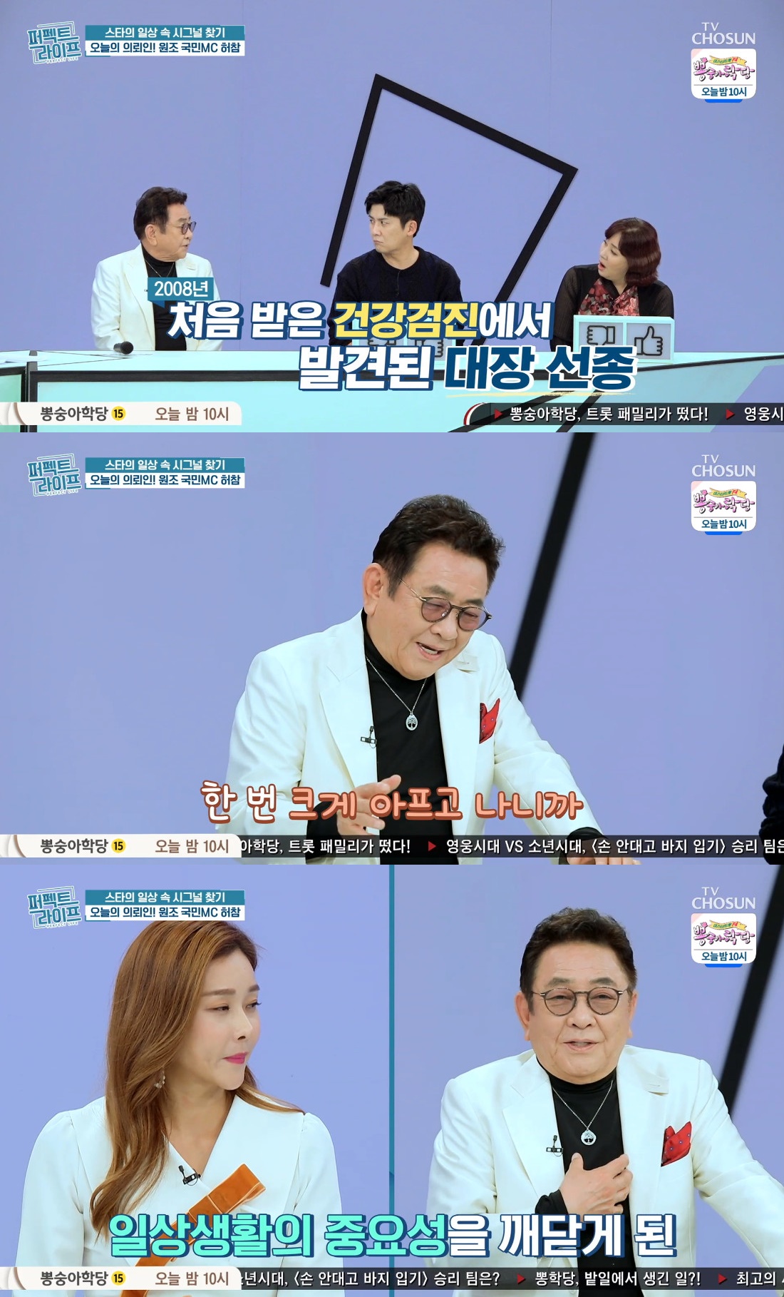 ▲허참 (출처=TV조선 '퍼펙트라이프' 방송캡처)