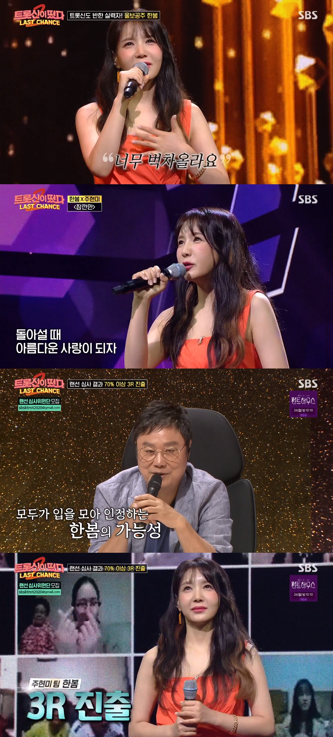 ▲‘트롯신’ 한봄 (출처=SBS '트롯신이 떴다' 방송캡처)