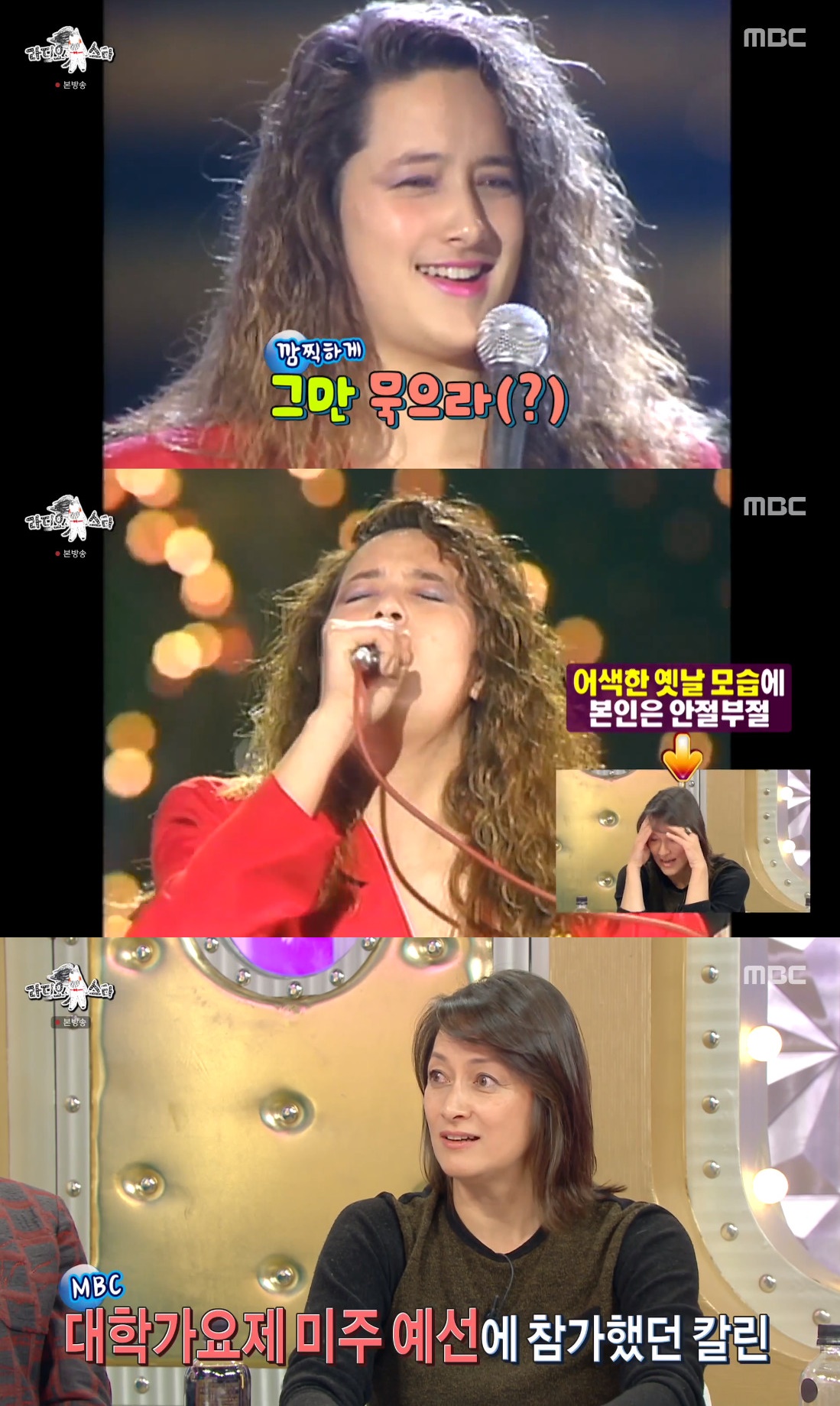 ▲박칼린 (출처=MBC '라디오스타' 방송캡처)