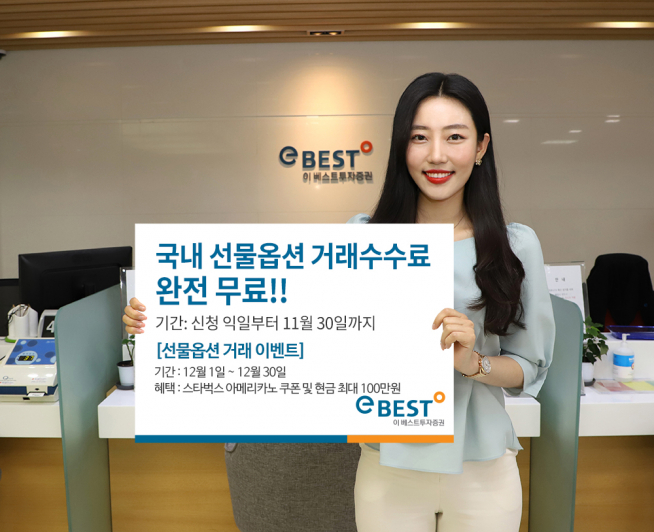 ▲사진제공=이베스트투자증권