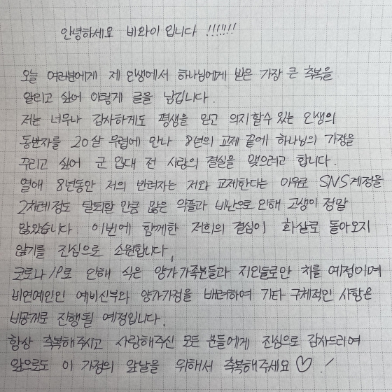 ▲비와이 편지(사진=비와이 인스타그램)