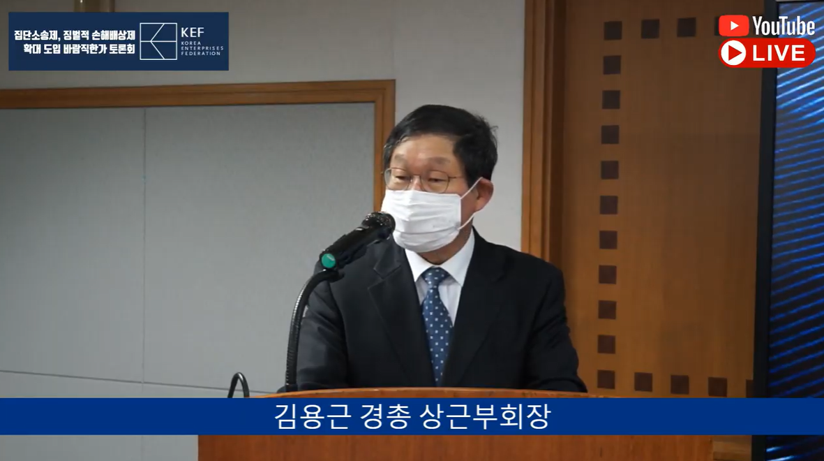 ▲김용근 경총 상근부회장이 22일 온라인으로 열린 '집단소송제, 징벌적 손해배상제 확대 도입 바람직한가' 토론회에서 개회사를 하고 있다. (유튜브 생방송 캡쳐)