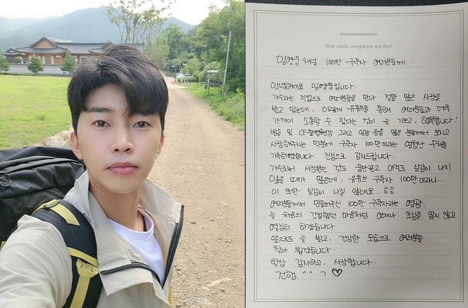 (출처=임영웅 인스타그램, 임영웅 유튜브 채널 캡처)