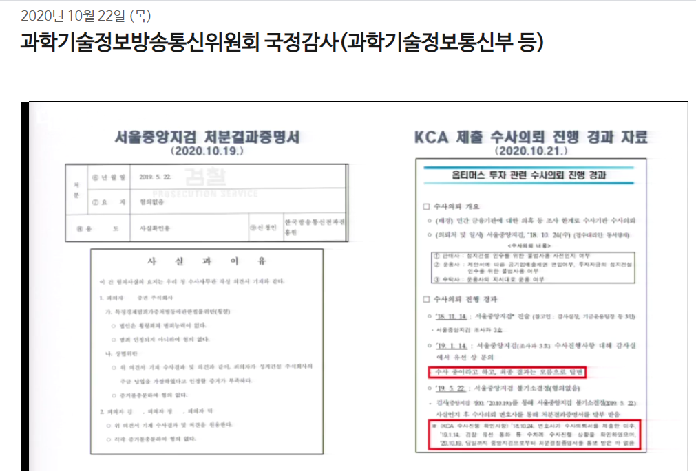 (사진=국회 인터넷의사중계시스템 캡쳐)