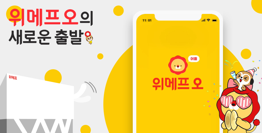 (사진제공=위메프)