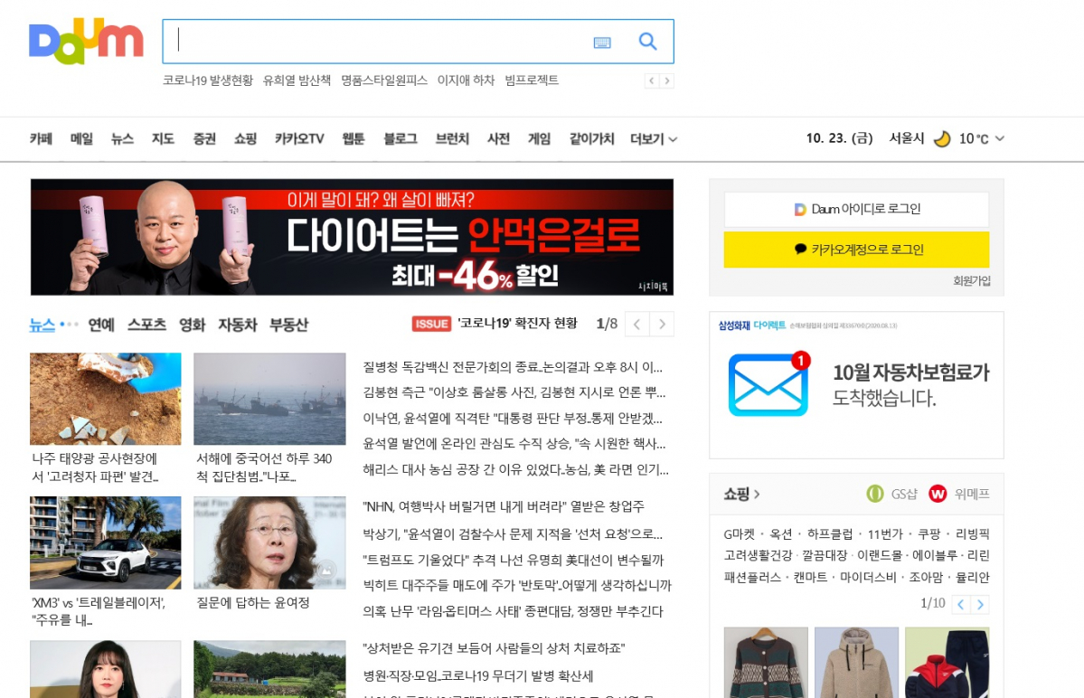 ▲정상화된 다음 홈페이지 화면 (출처=다음 홈페이지 캡처)